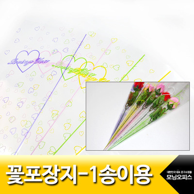 꽃포장지/1송이용.10장/장미포장/꽃포장/제일