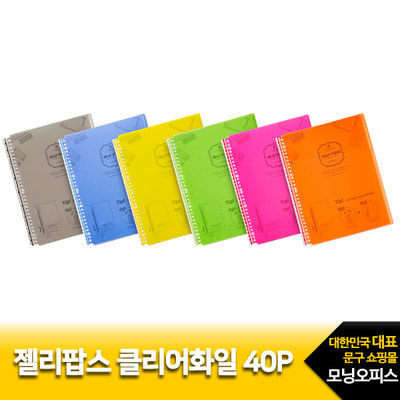 젤리팝스 클리어화일40P/색상랜덤/6000문화/JE400-7
