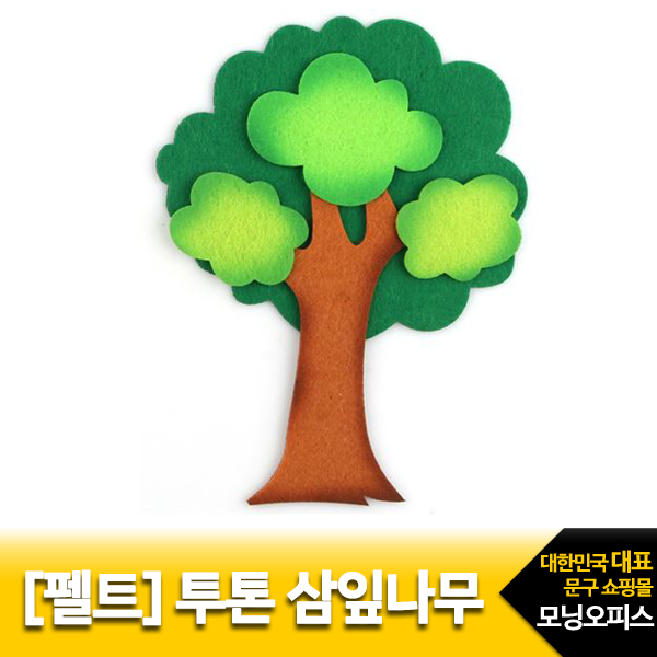 펠트 투톤삼잎나무/4000유니아트/펠트완성품