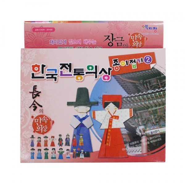 (색지청) 한국 전통의상 종이접기 2 장금이