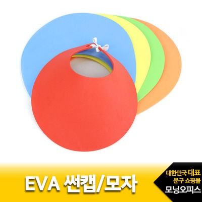EVA썬캡 10개 모자만들기/에바모자/EVA모자만들기