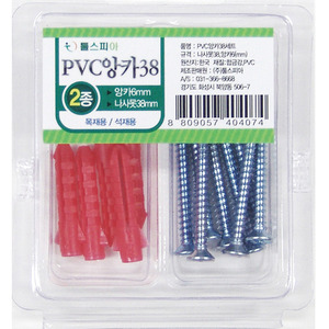  PVC앙카2종세트(38mm)